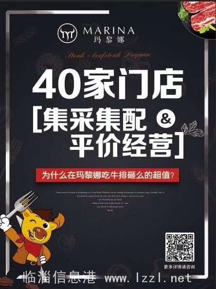 临淄玛黎娜牛排招聘店长助理，服务员