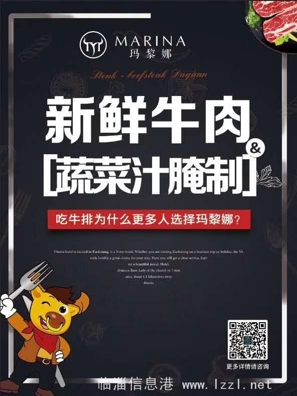 临淄玛黎娜牛排招聘店长助理，服务员