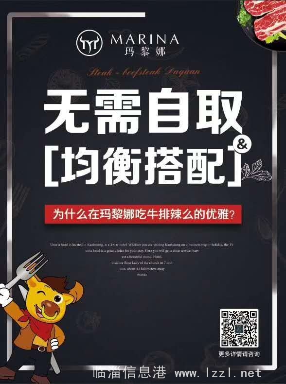 临淄玛黎娜牛排招聘店长助理，服务员