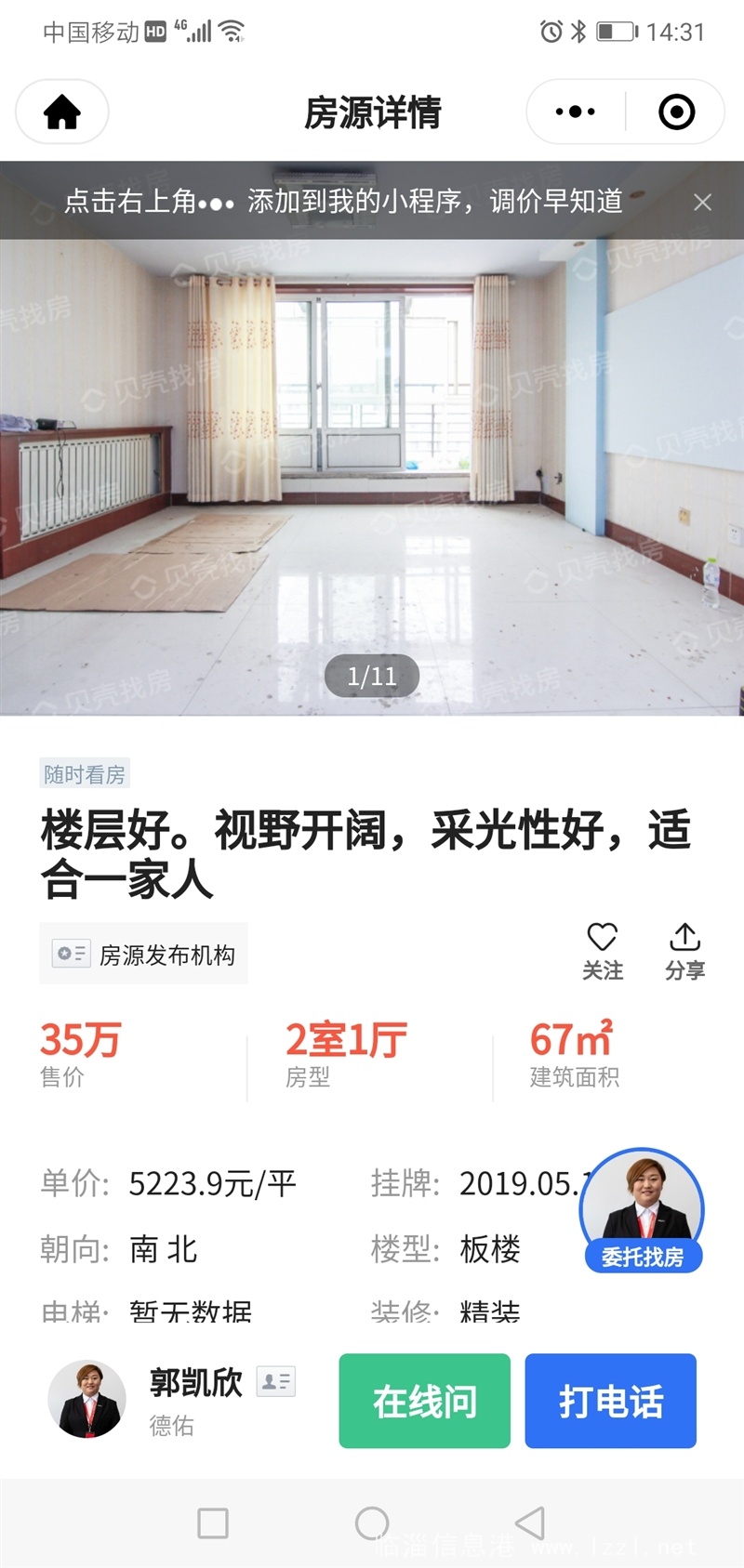 阳光康城住房出租
