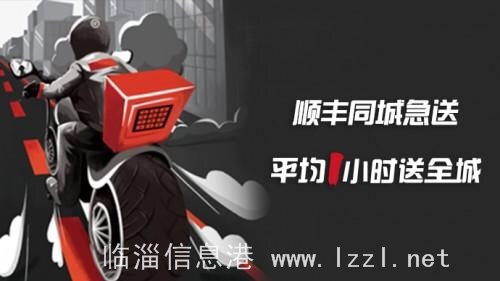 顺丰同城招聘