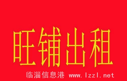 牛山园现有商铺一套对外出租