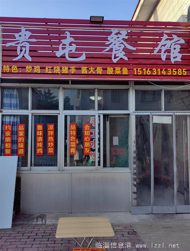 营业中饭店转让