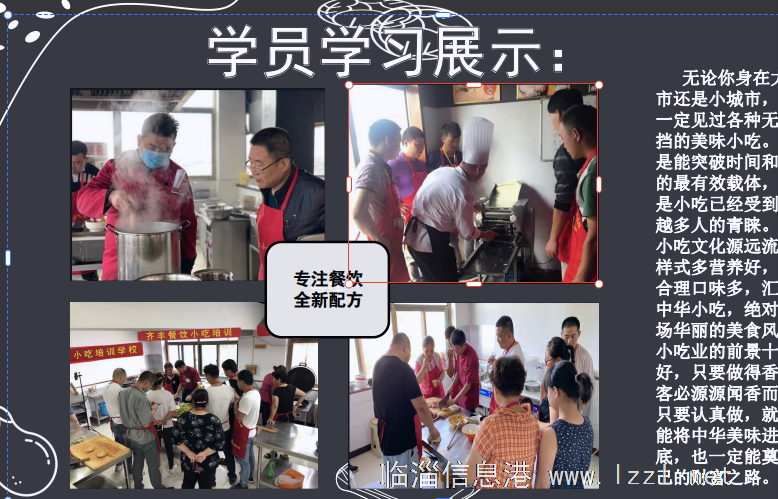 淄博齐丰餐饮有限公司培训各种小吃早中晚餐开店