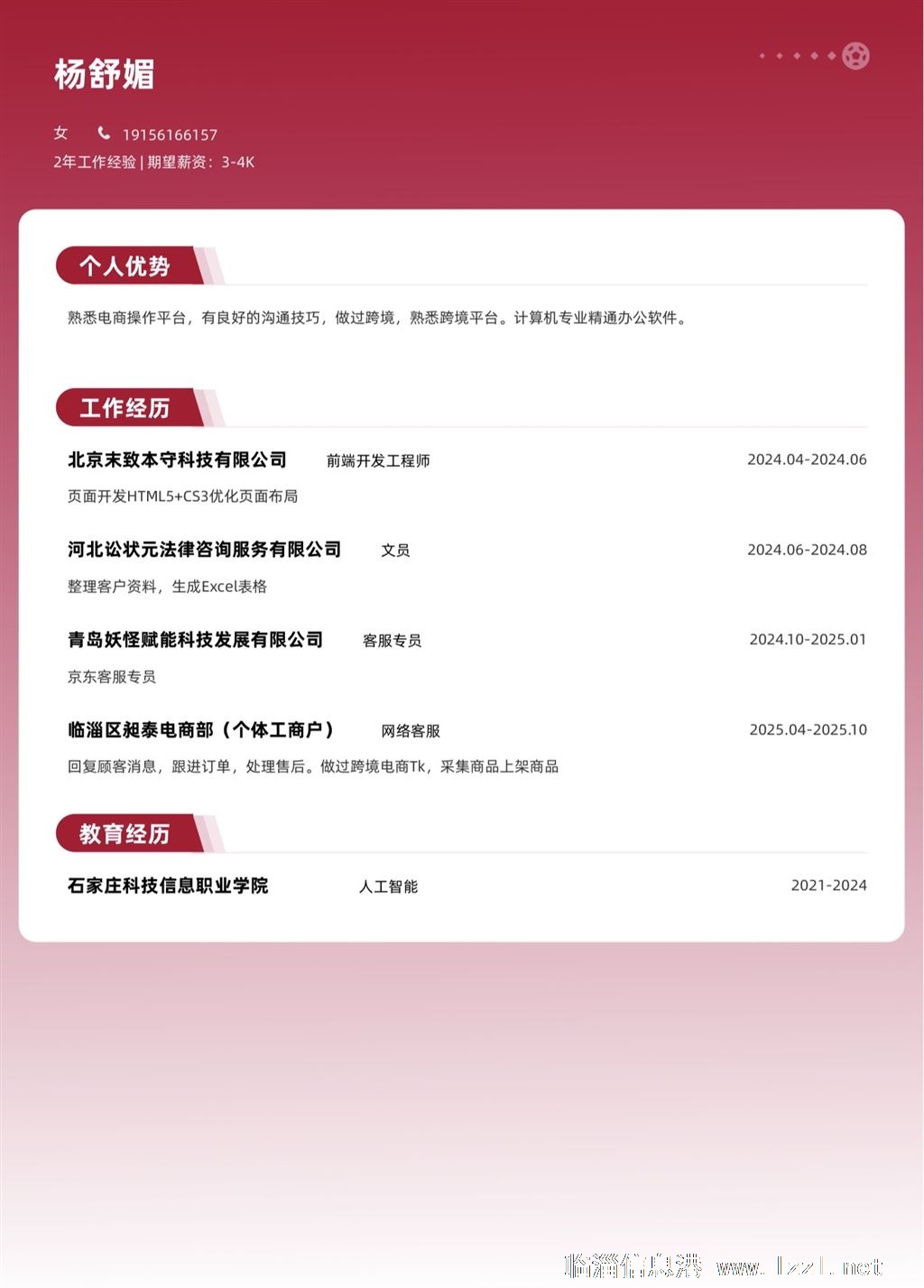 求职客服有经验