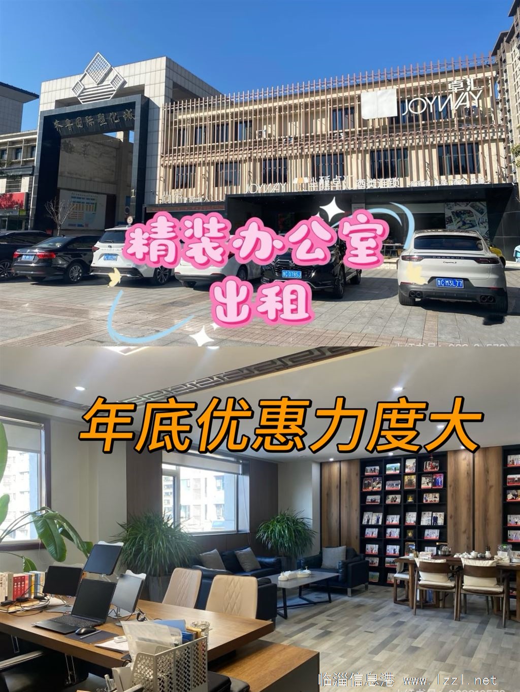 塑化城办公室对外出租