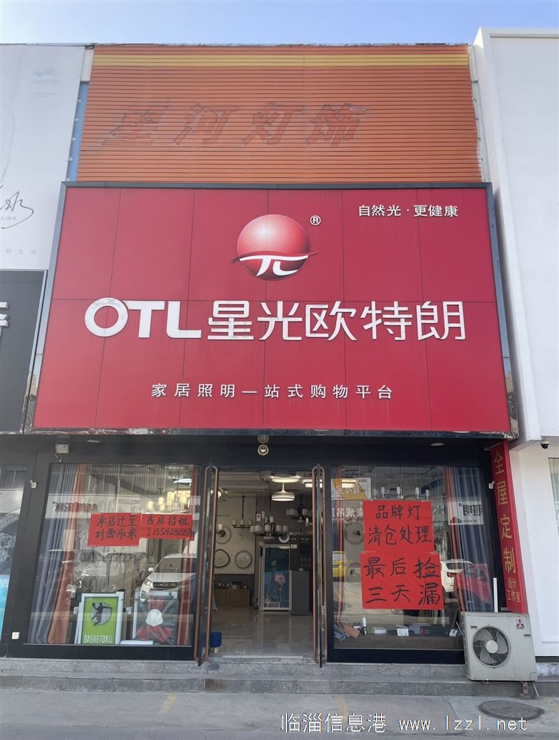 化工城店铺