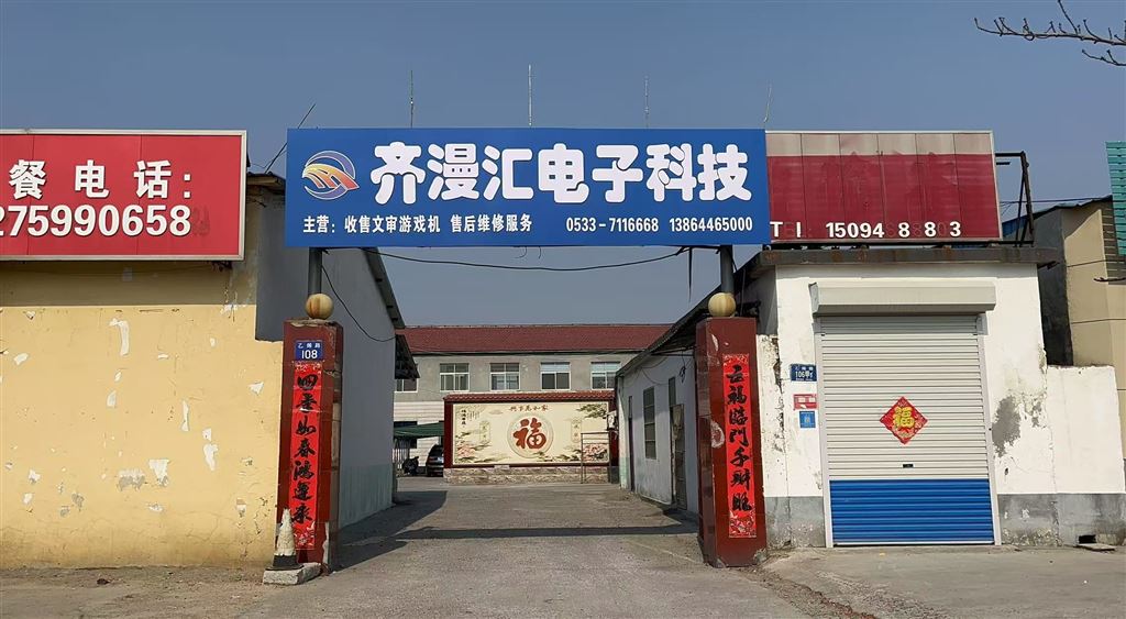 齐漫汇电子科技有限公司的图标