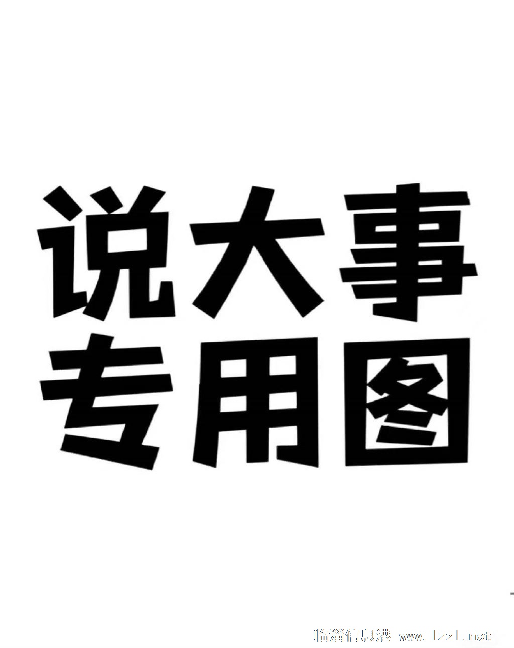 找一份稳定的工作，给老板开车