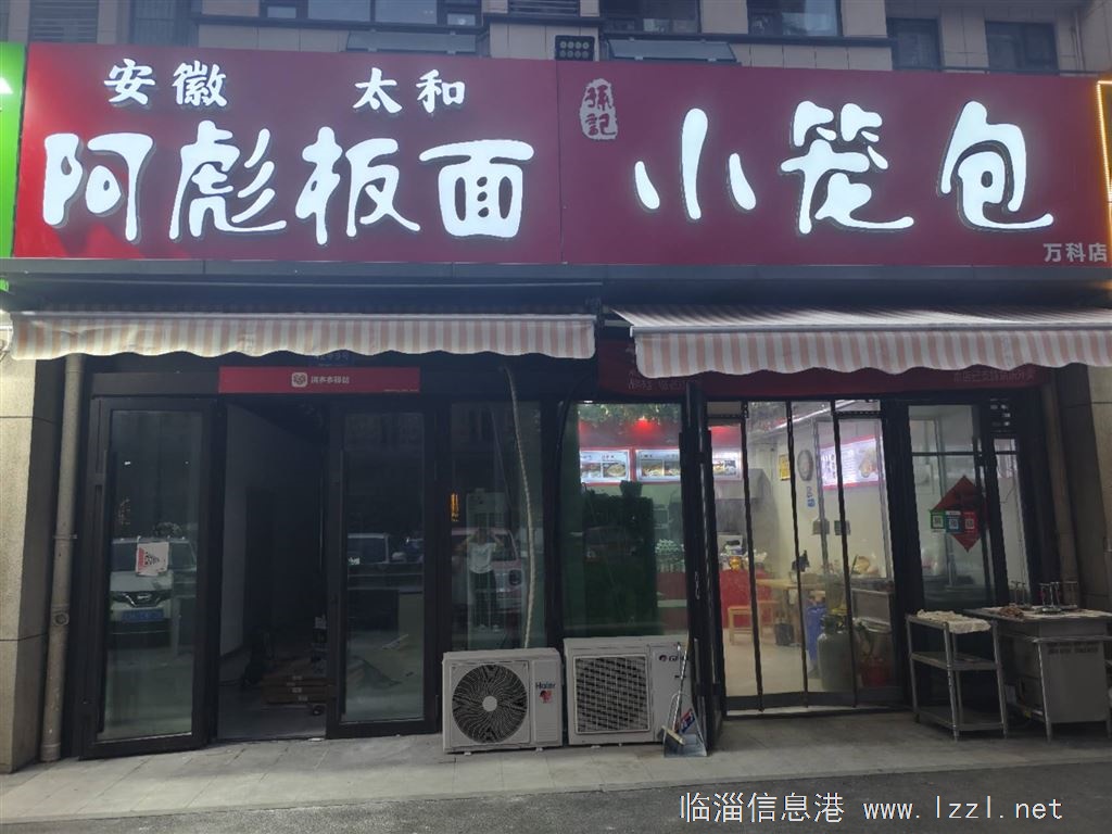 阿彪板面，小笼包万科店