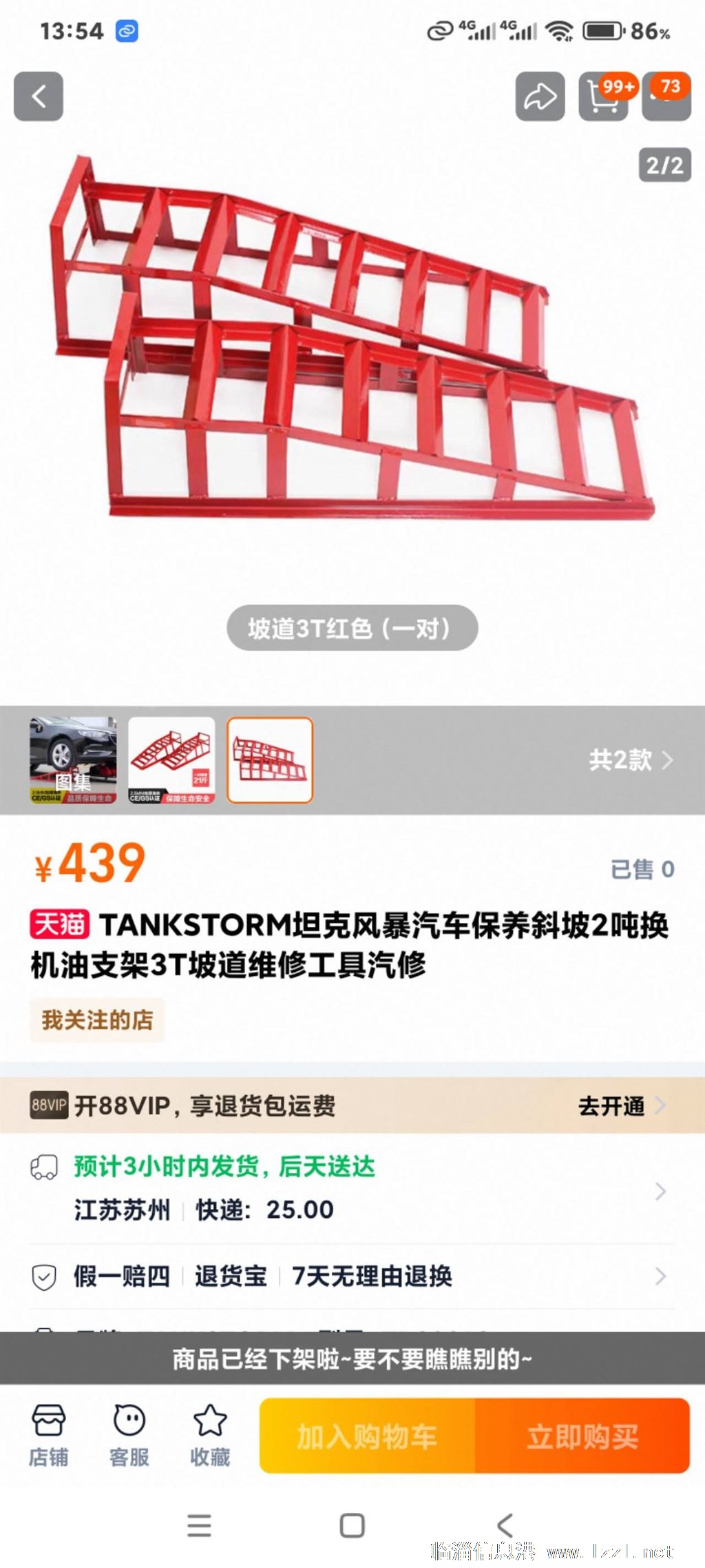 TANKSTORM坦克风暴汽车保养斜坡