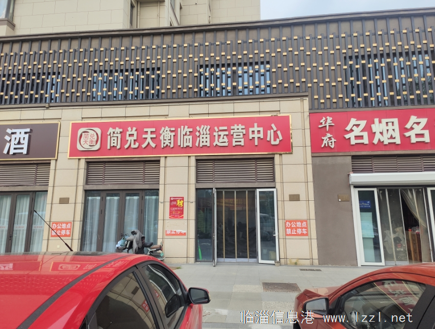 简约天衡临淄运营中心