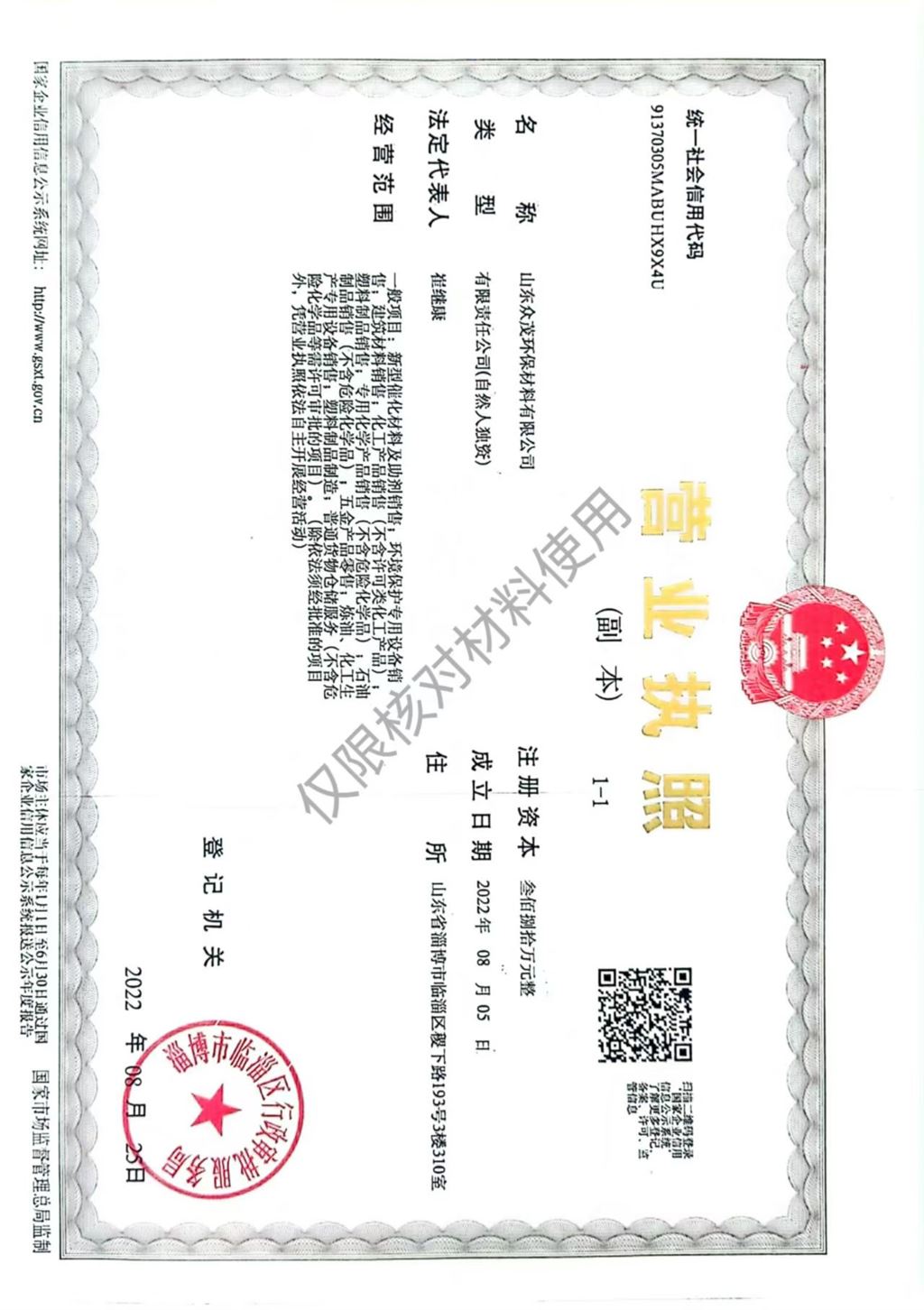 山东众茂环保材料有限公司