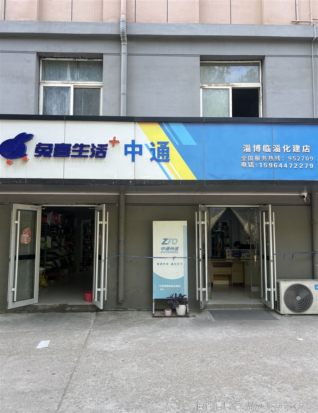 中通快递化建店