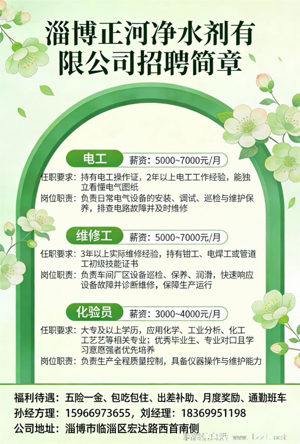 正河净水剂招电工、维修工、化验员