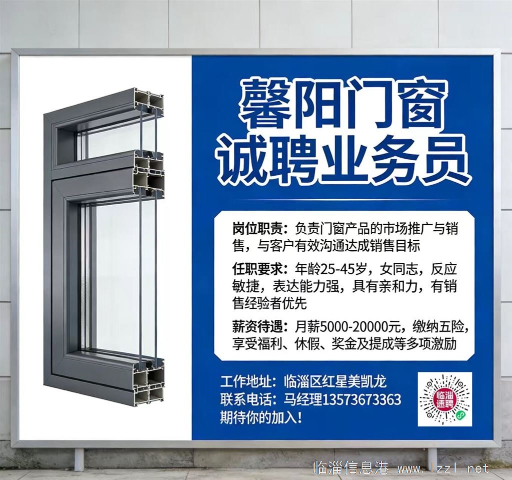 门窗店诚聘业务员