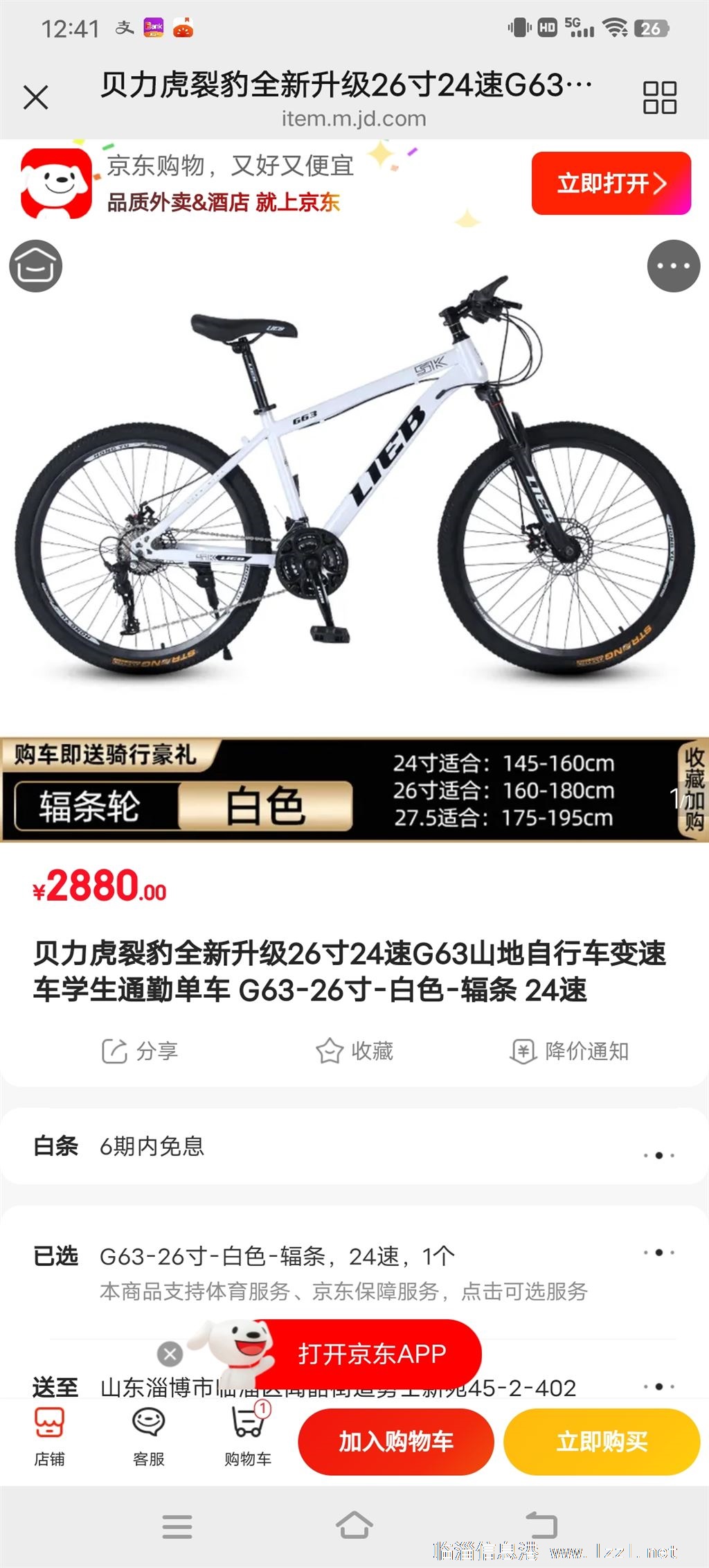 出售山地自行车