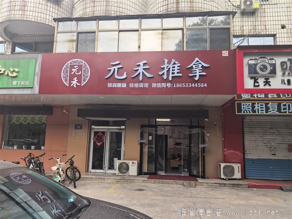 招聘推拿按摩师傅