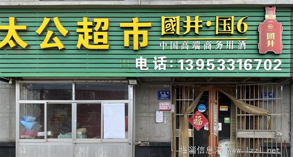 临街社区超市整体转让，带快递代收业务